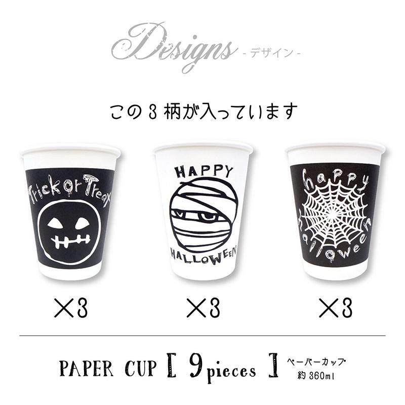 ペーパーカップ 9個入（3柄アソート） [ハロウィン パーティーグッズ
