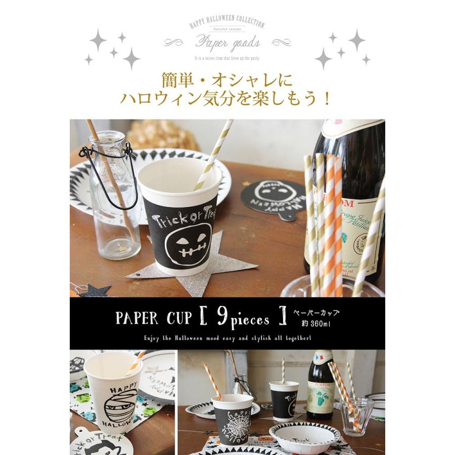 ペーパーカップ 9個入 3柄アソート ハロウィン パーティーグッズ 紙コップ カップ ペーパー カップ ショップ インテリア 可愛い 飾り 雑貨 0908 マットと生活雑貨 You Motto 通販 Yahoo ショッピング