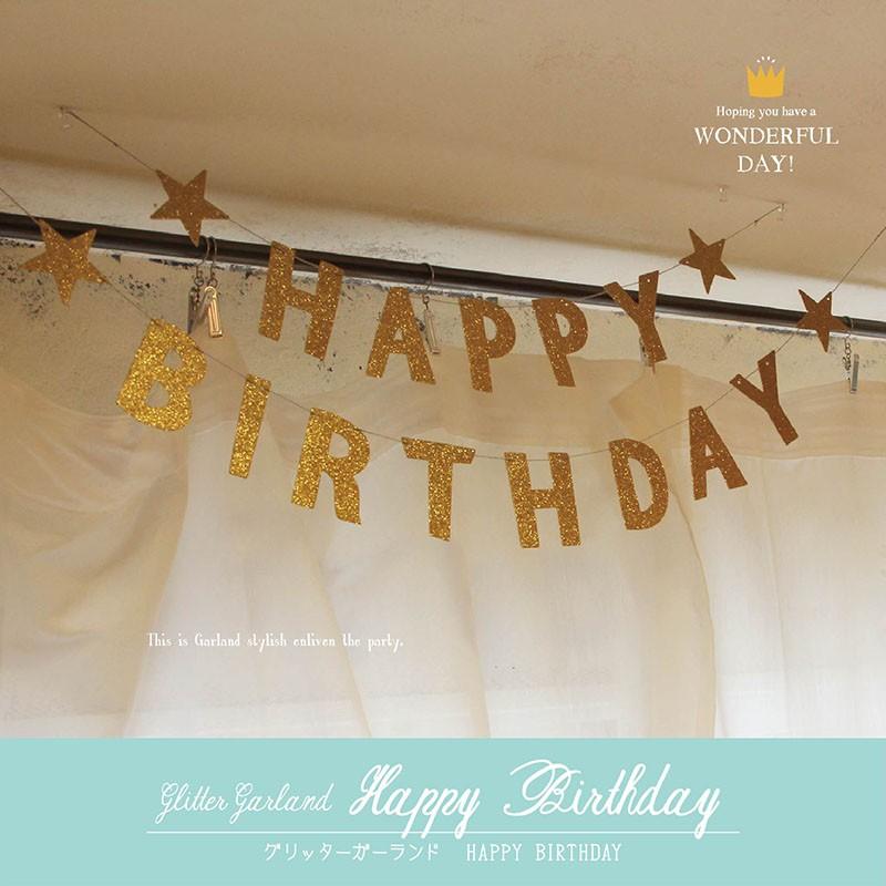 5個までメール便可】グリッター ガーランド HAPPY BIRTHDAY [誕生日
