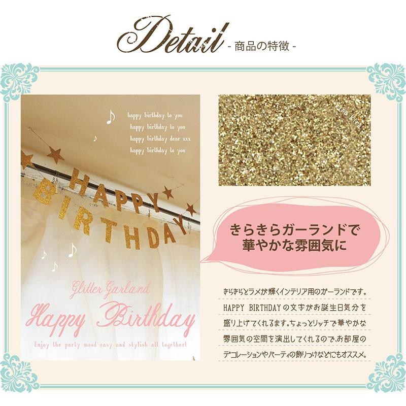 5個までメール便可】グリッター ガーランド HAPPY BIRTHDAY [誕生日
