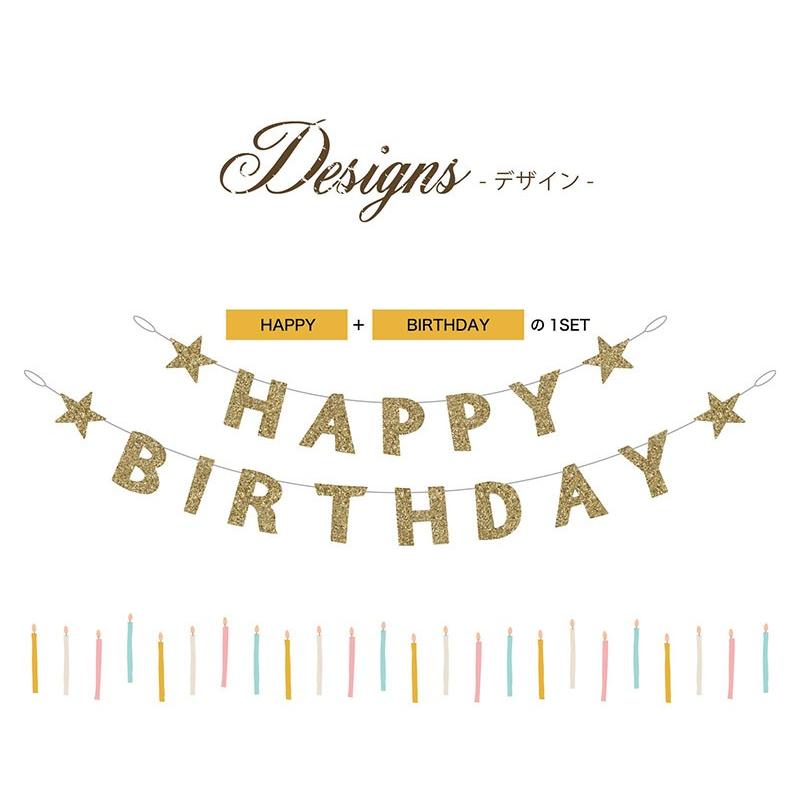 5個までメール便可】グリッター ガーランド HAPPY BIRTHDAY [誕生日