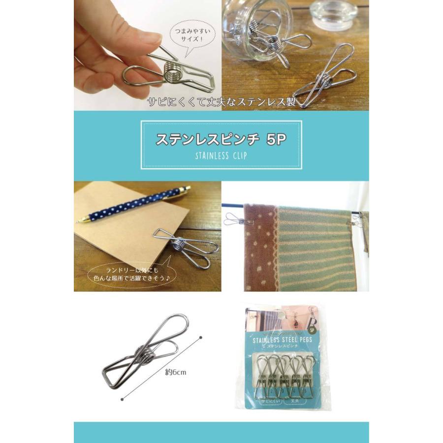 ステンレス ピンチ 5個入 [クリップ さびにくい 丈夫 おしゃれ