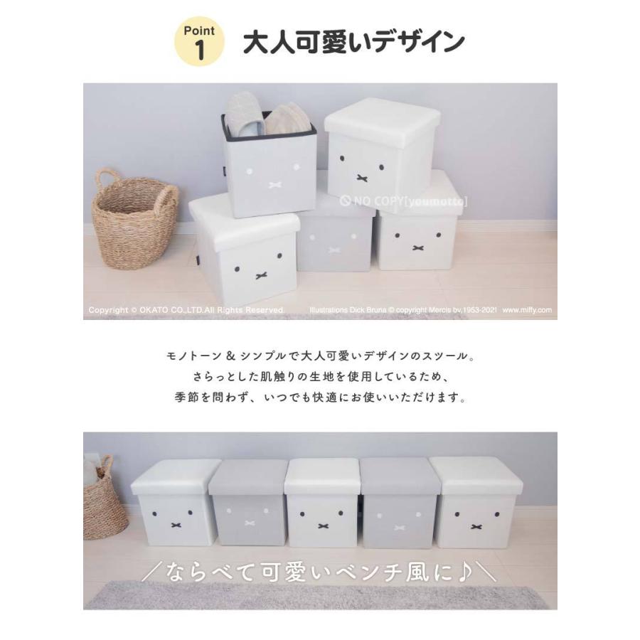 Miffy（ミッフィー） 収納できるスツール [ソファ 椅子 腰掛け 収納