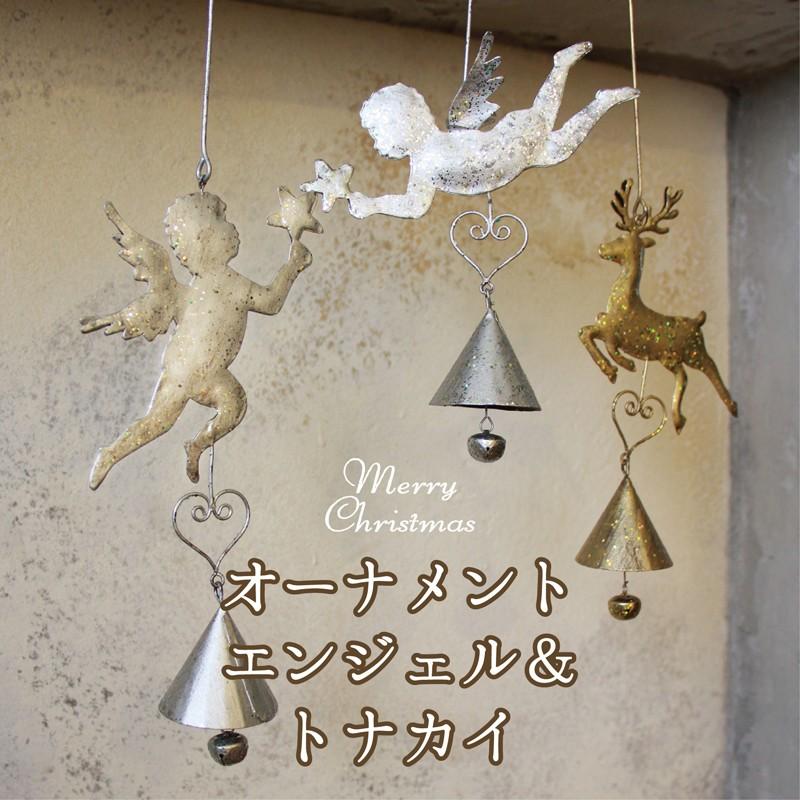 オーナメント エンジェル ＆ トナカイ [クリスマス 飾り インテリア