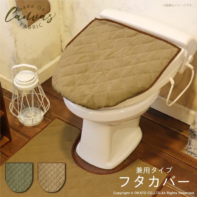 Canvas キャンバス シリーズ 兼用フタカバー 帆布 メンズ ミリタリー シンプル かっこいい 男前 ナチュラル ヴィンテージ インテリア Blog Diploma