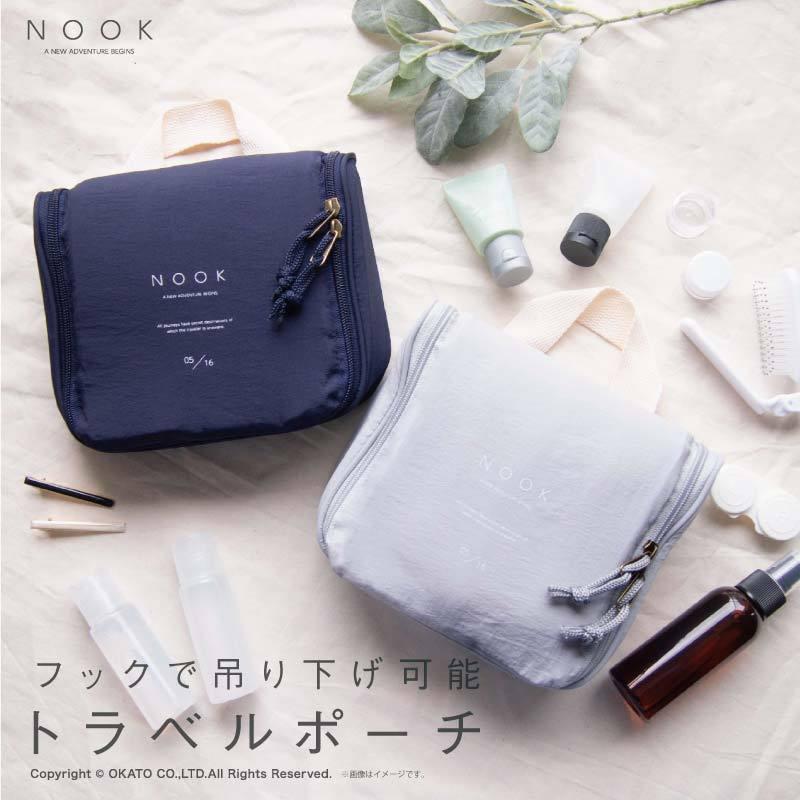 NOOK(ヌーク)シリーズ トラベルポーチ [おしゃれ シンプル レジャー