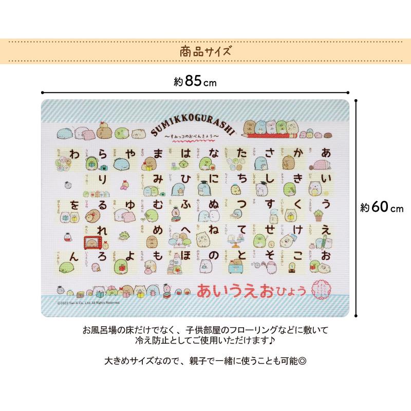 すみっコぐらし お風呂マット あいうえおひょう かわいい ひらがな キャラクター 子供 こども 浴室 浴用 マット お風呂 子供向け グッズ マットと生活雑貨 you motto - 通販 - Yahoo ショッピング