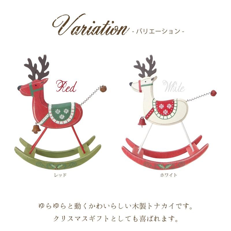 ゆらりん トナカイ [クリスマス オブジェ 飾り インテリア 置物 雑貨