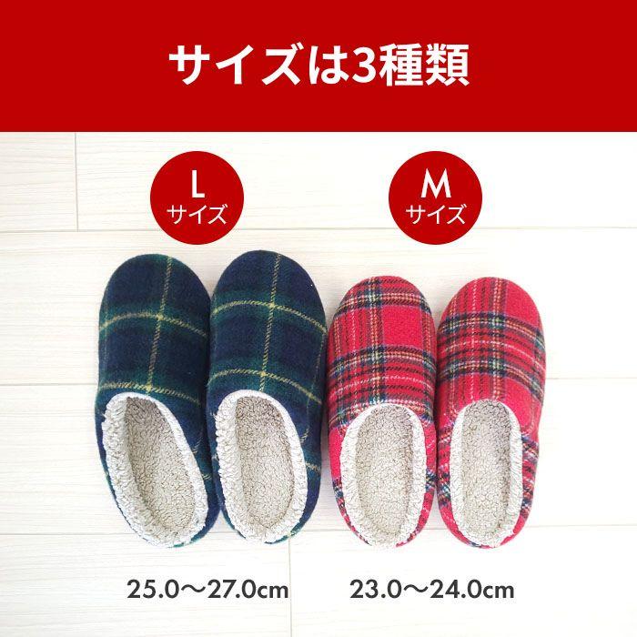 ルームシューズ 冬用 洗える ボアスリッパ あったか タータンチェック