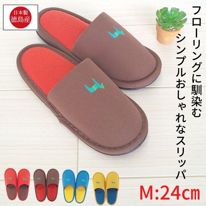 日本製 スリッパ 洗える おしゃれ 来客用 北欧柄 レディース かわいい 