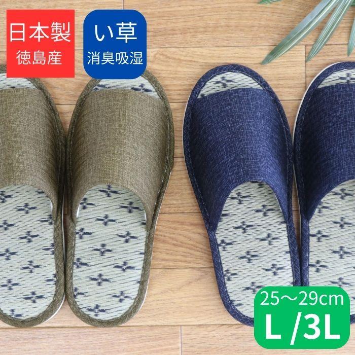 日本製 スリッパ メンズ 大きいサイズ たたみ 蒸れない い草 シンプル メンズ 男性用 LLL 2L3L 26 27 28 29 天然素材 幅広 甲高 ジャンボ 大きめ :pp-29:日本製スリッパのヤングハウス - 通販 - Yahoo!ショッピング 日本製 スリッパ メンズ 大きいサイズ たたみ 蒸れない い草 シンプル メンズ 男性用 LLL 2L3L 26 27 28 29 天然素材 幅広 甲高 ジャンボ 大きめ :pp-29:日本製スリッパのヤングハウス - 通販 - Yahoo!ショッピング