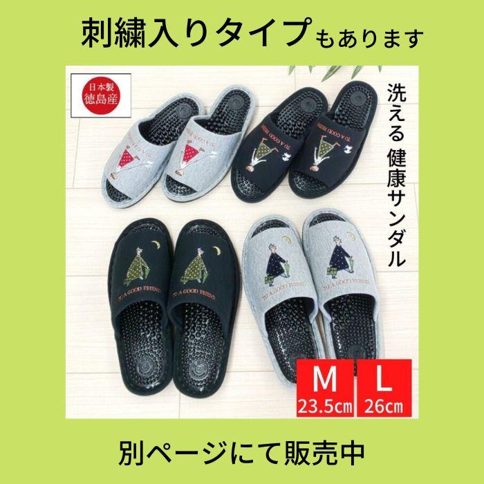 日本製 健康サンダル メンズ レディース 足つぼ 洗える 洗濯機 室内