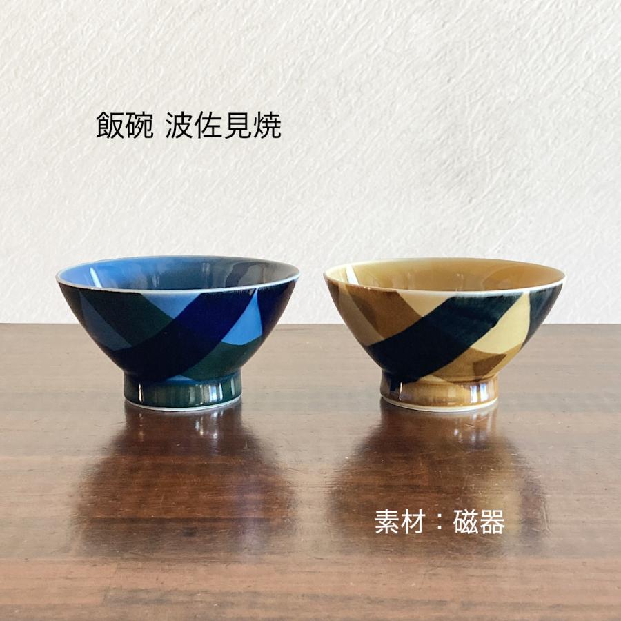 飯碗 茶碗 波佐見焼 日本製 籠目 | 