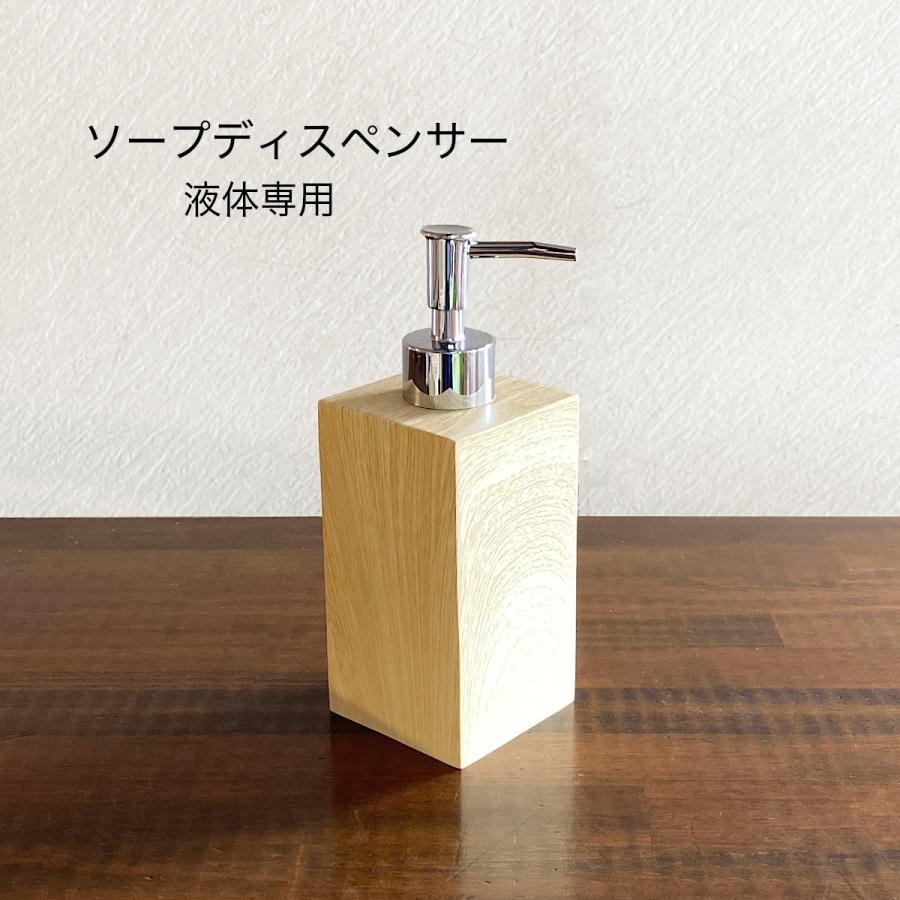 ソープディスペンサー 液体タイプ ティンバー | 