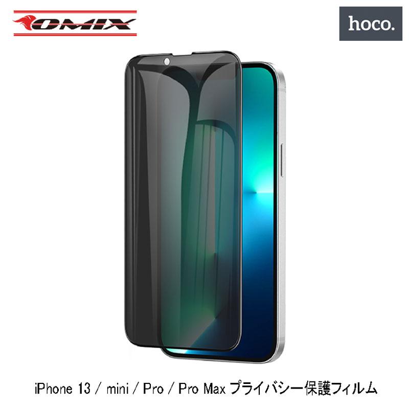 iPhone 13 のぞき見防止 プライバシーガラスフィルム プライバシー保護