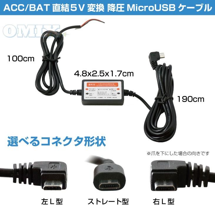 12 24v車対応 ５v変換 降圧 Micro Mini Usbケーブル Acc Bat直結 コネクタ向き3種から選択 Om Dc12 5vu Netの穴場omix 通販 Yahoo ショッピング