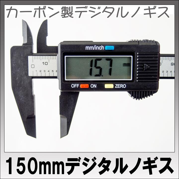 デジタルノギス　150mm　mm/inchi切替｜youngtop