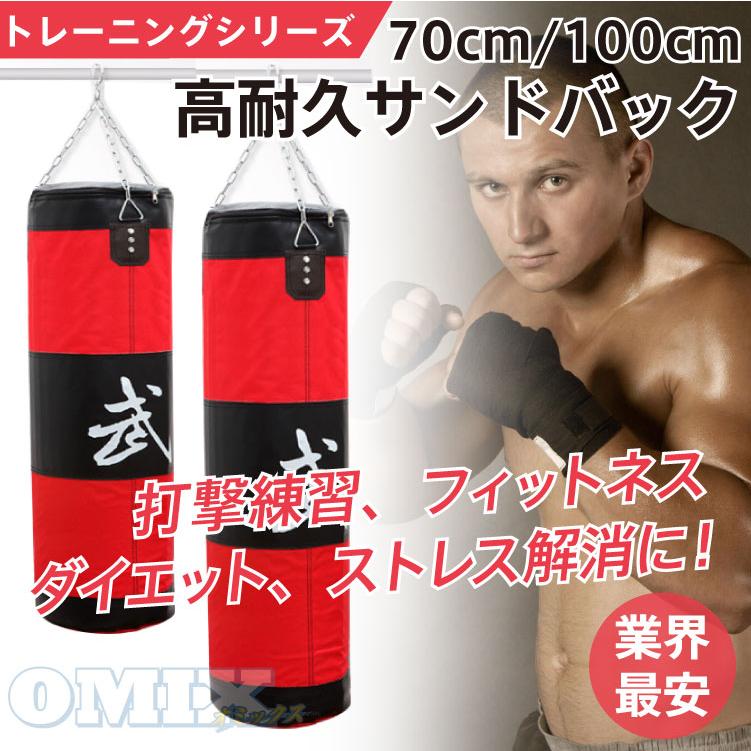 サンドバッグ 70cm 砂抜き品 パンチ キック ダイエット : NETの穴場