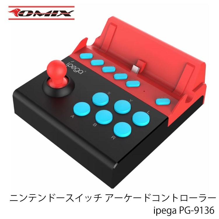 Ipega Pg 9136 ニンテンドースイッチ アーケードコントローラー ミニアケコン 格闘ゲーム レトロゲーム Pg 9136 Netの穴場omix 通販 Yahoo ショッピング