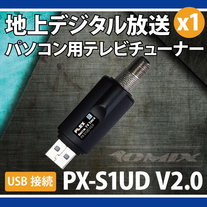 プレクス 地上デジタル対応usb接続ドングル型チューナー Px S1ud V2 0 Px S1ud Netの穴場omix 通販 Yahoo ショッピング