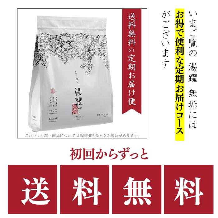 入浴剤 無添加 湯躍 （ゆやく） 無垢 スタンディング袋（1800g） ヤングビーナス 別府温泉 湯の花エキス 薬用 癒し｜youngvenus｜13