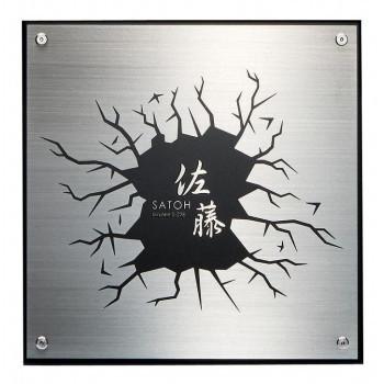 濃い顔シリーズ 生命誕生歴史表札 LB-2(代引き不可)(同梱不可) 濃い顔シリーズ 生命誕生歴史表札 LB-2(代引き不可)(同梱不可)
