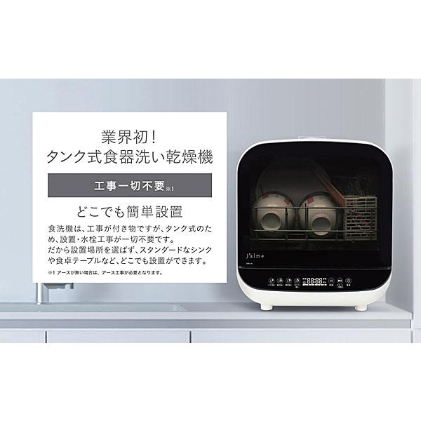 絶品】【絶品】食器洗い乾燥機 エスケイジャパン SJM-DW6A-W ホワイト
