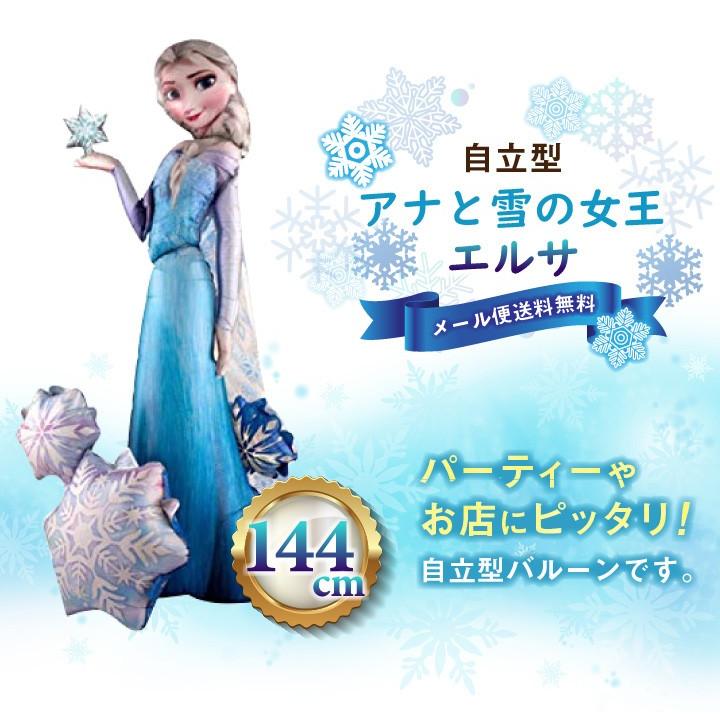 エルサ バルーン アナ雪 Frozen2 ディズニー エアウォーカー 誕生日 インスタ映え 自立型 パーティー バースデー 子供部屋 女の子 送料無料 Ycp Regalo ユープラス Paypayモール店 通販 Paypayモール