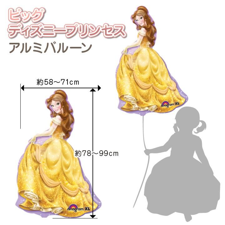 ディズニー ビッグ プリンセス バルーン 風船 女の子 Disney ベル アリエル  【エアーなし 】 ycm｜youplus-corp｜02