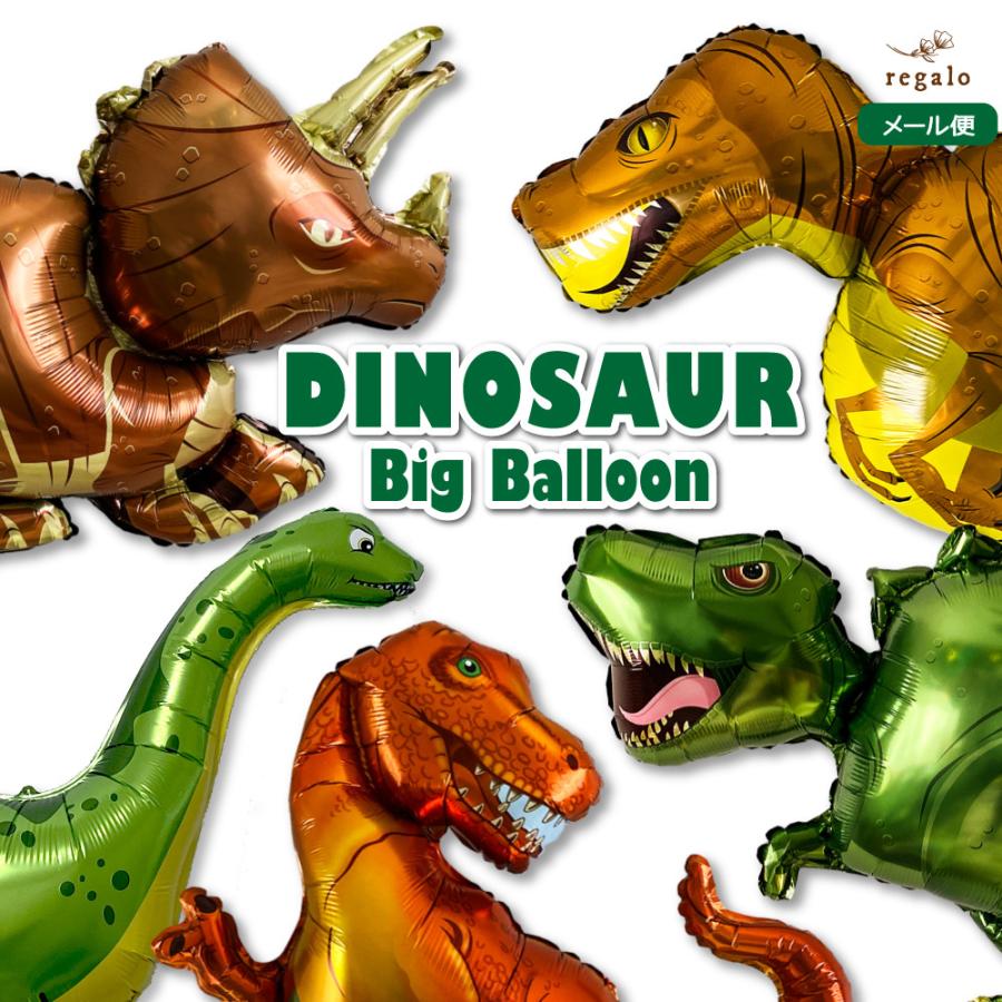 regalo 恐竜 バルーン T-REX ビッグ ティラノサウルス トリケラトプス
