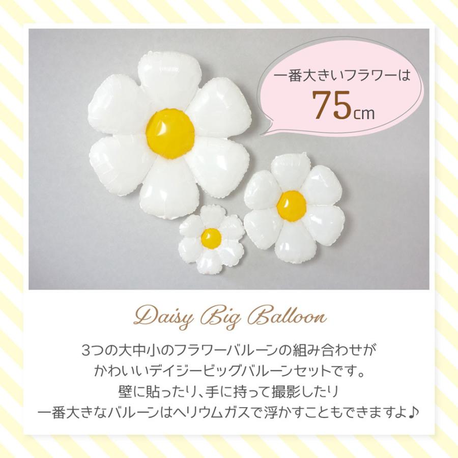 regalo デイジー バルーン ビッグ 風船 飾り付け フラワー かわいい