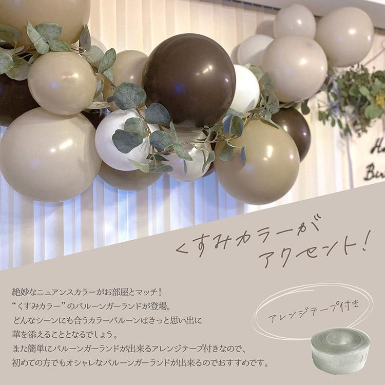 バルーンガーランド ガーランド くすみカラー 誕生日 100日祝 ハーフバースデー 風船 飾り付け 結婚式 ニュアンスカラー Ycp Regalo Bal Gar Kusumi Msm ユープラス 通販 Yahoo ショッピング