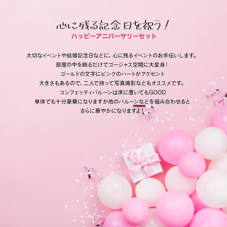 記念日 お祝い Happy Anniversary バルーン 飾り 結婚記念日 ホテル 彼氏 彼女 サプライズ ポンプ付 アニバーサリーバルーンセット 送料無料 Yct Regalo ユープラス Paypayモール店 通販 Paypayモール