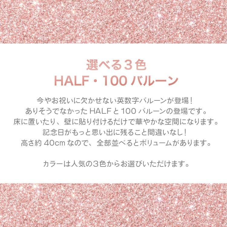 ハーフバースデー 飾り バルーン 100日祝 HALF 飾り付け 数字 風船 ベビー パーティー インスタ フォトスタジオ  英数字バルーンセット ycm regalo｜youplus-corp｜02