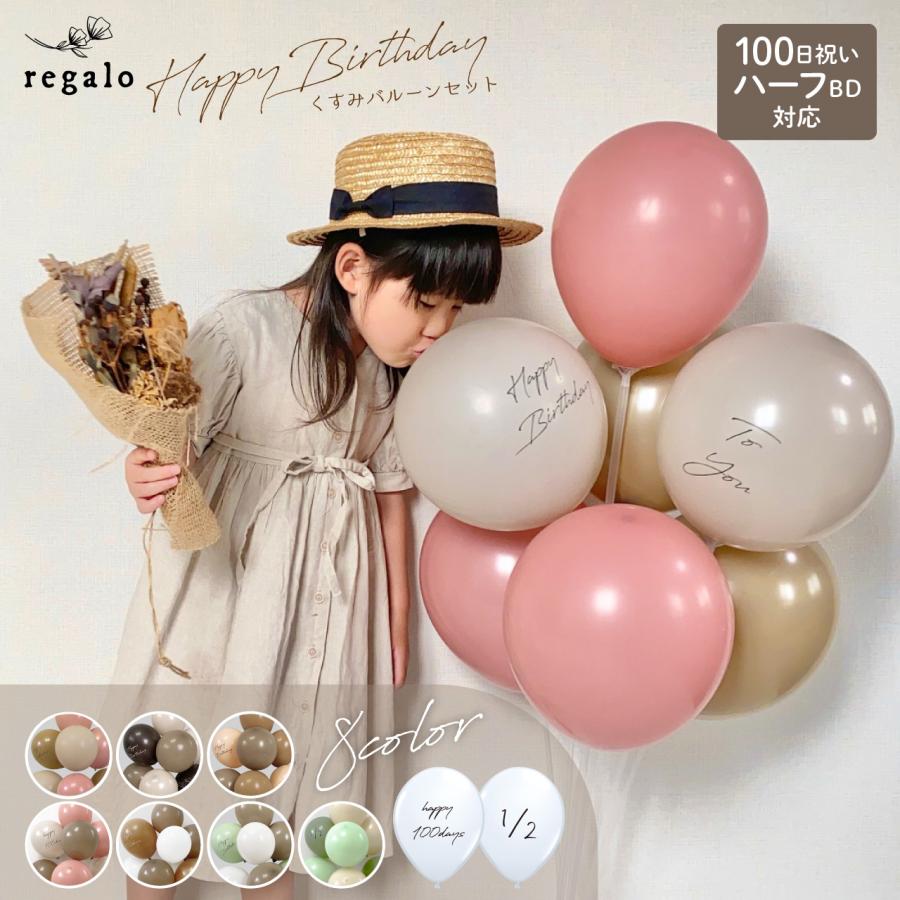 バルーン 誕生日 ゴム風船 100日祝 ハーフバースデー 風船 飾り付け ウエディング おうちスタジオ 7