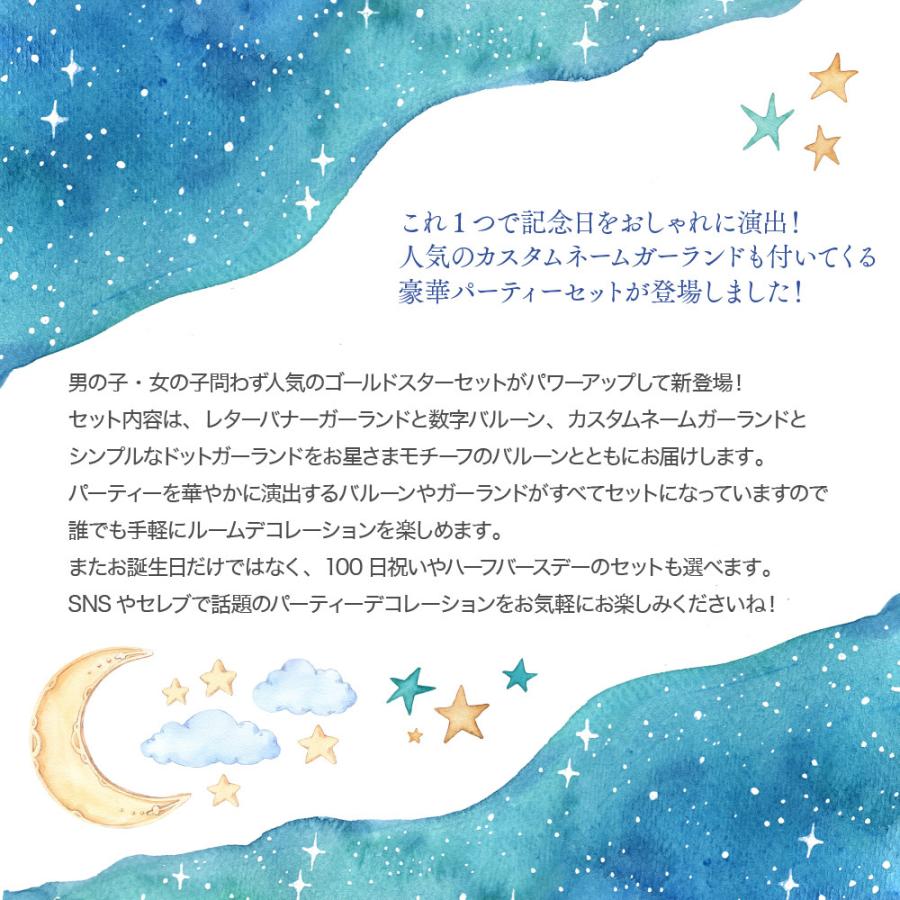 100日 ハーフ対応 誕生日 バルーン 名前付き ガーランド 飾り付け 風船 パーティー 星 月 スター デコレーション ルナゴールドセット 送料無料 Yct ユープラス Paypayモール店 通販 Paypayモール