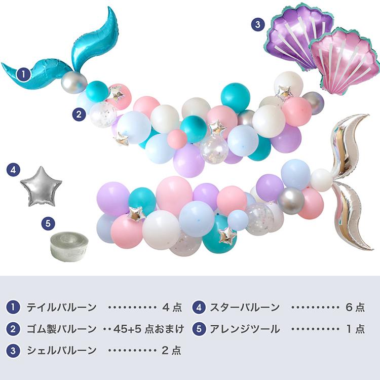 限定品 マーメイド バルーン 誕生日 飾り付け 風船 バースデー パーティー 海 貝殻 人魚 装飾 Diy フォトブース プレミアム バルーンガーランド ポンプ付 Yct Regalo Riosmauricio Com