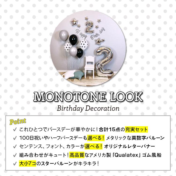 誕生日 飾り付け バルーン モノトーン 1歳 2歳 百日祝い 飾り ガーランド 風船 パーティー バースデー 星 選べる 数字 モノトーンルック ycm regalo｜youplus-corp｜04