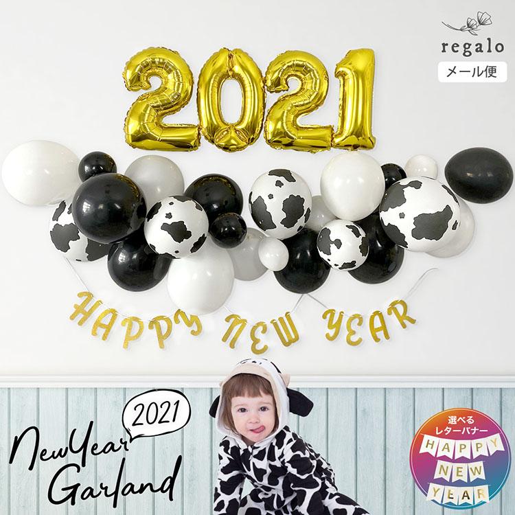 regalo お正月 飾り付け バルーンガーランド バルーン 丑年 数字