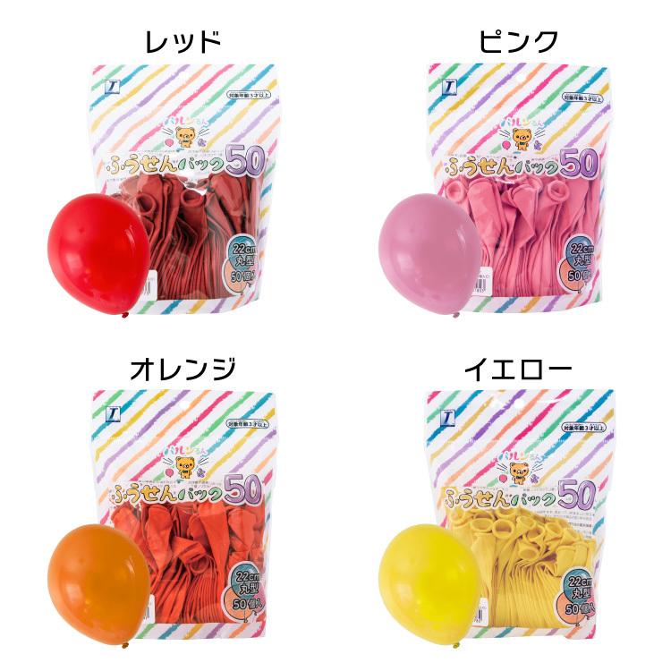 誕生日 飾り付け ふうせんパック50 単色50コ バースデー ゴム風船 パーティー イベントバルーン 8色 セット 白 赤 黄色 桃 橙 水色 青 緑 送料無料 Ycm Regalo ユープラス Paypayモール店 通販 Paypayモール