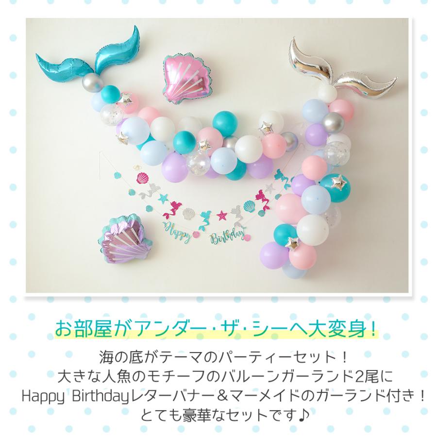 マーメイド 誕生日 飾り付け バルーン 風船 パーティー セット 貝殻 ガーランド 人魚 海 Diy フォトブース イベント プレミアムバルーン セット Ycp Regalo ユープラス Paypayモール店 通販 Paypayモール
