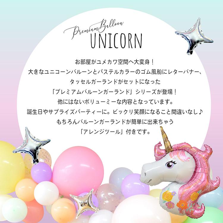regalo（パーティグッズ） ユニコーン 誕生日 飾り付け バルーン