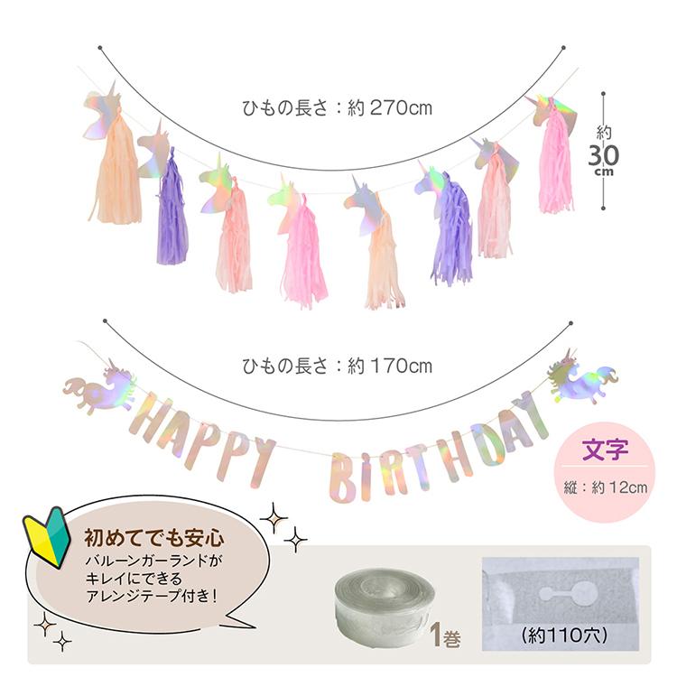 regalo（パーティグッズ） ユニコーン 誕生日 飾り付け バルーン