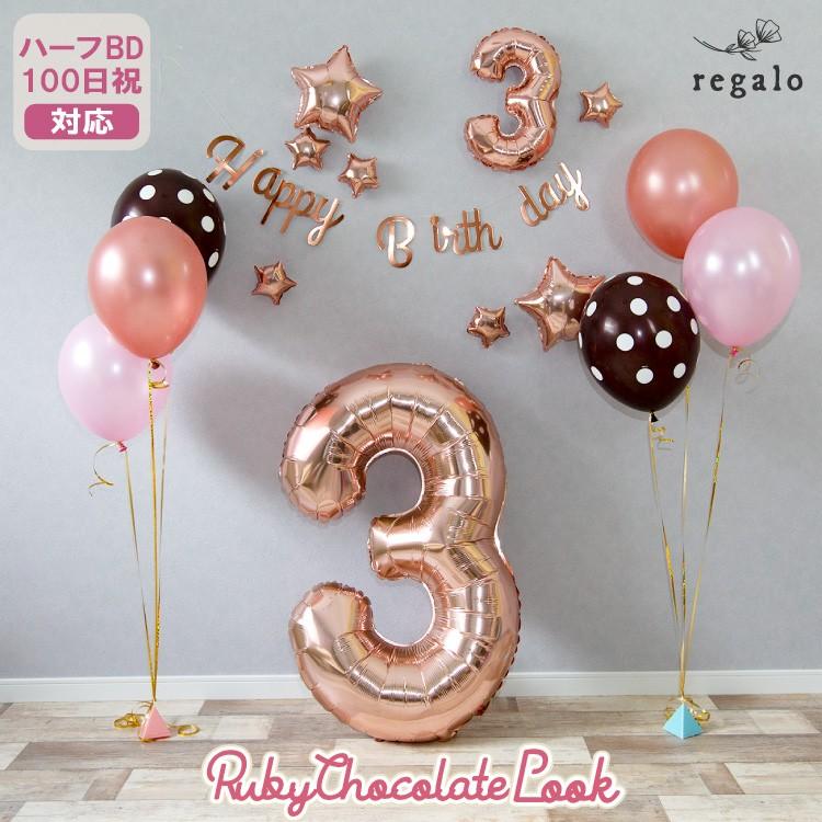 誕生日 飾り付け セット バルーン ガーランド 風船 パーティー 数字バルーン バースデー 1歳 100日 お祝い ルビーチョコルック 送料無料 Yck Regalo ユープラス Paypayモール店 通販 Paypayモール