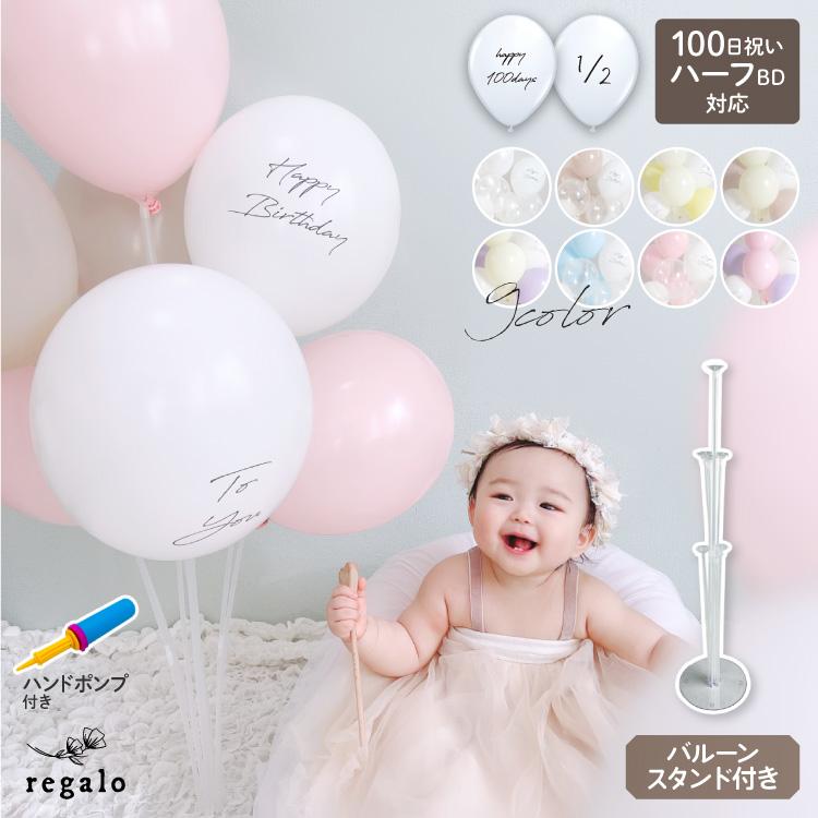 誕生日 飾り付け 100日祝 ハーフバースデー バルーン 女の子 男の子 1歳 2歳 3歳 7枚セット バルーンスタンド付 メルティカラーバルーン ポンプ付 Yct Regalo Bal Std Melty Sm ユープラス 通販 Yahoo ショッピング