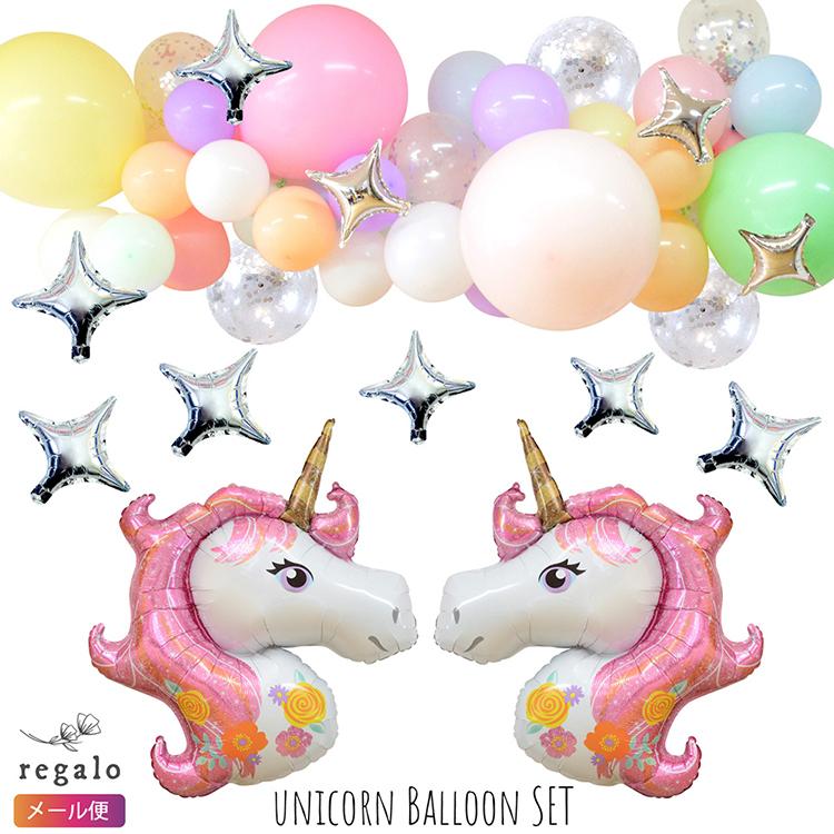regalo ユニコーン バルーン 誕生日 バースデー 飾り付け バルーン