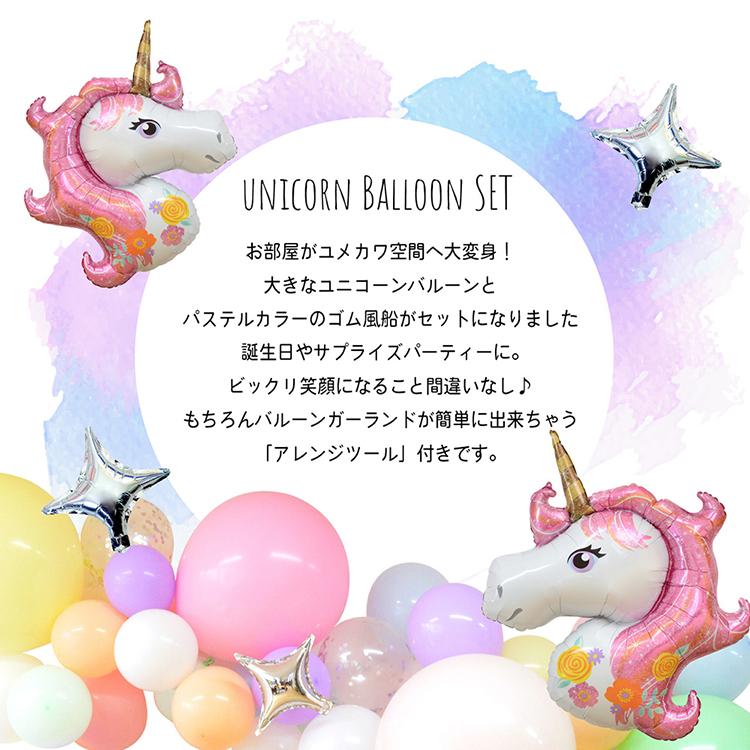 ユニコーン バルーン 誕生日 バースデー 飾り付け バルーンガーランド 装飾 雑貨 ゴム風船 コンフェッティ パステル プレミアムバルーン Ycp Regalo ユープラス Paypayモール店 通販 Paypayモール