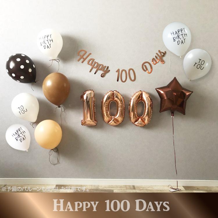 regalo 誕生日 バルーン 飾り付け 風船 飾り ハーフバースデー 100日祝