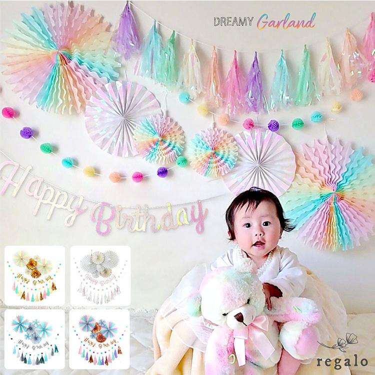 誕生日 飾り付け 飾り ガーランド ドリーミー パーティーグッズ ペーパーファン タッセル ウォールデコ ドリーミーパーティーセット Yct Regalo ユープラス Paypayモール店 通販 Paypayモール
