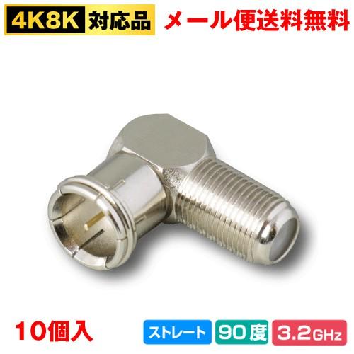 L型 アダプタ ストレートプラグ-メス【10個入】(電子部品 テレビ 差し込み式 )(e2332)3 | ブランド登録なし